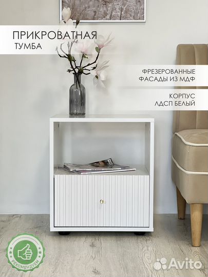 Тумба прикроватная белая