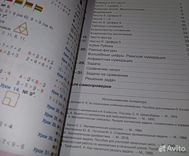 Петерсон 1 класс учебник