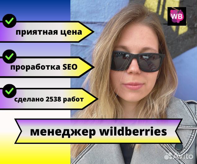 Wildberries сео оптимизация карточек товара