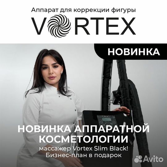 Аппарат для LPG/ вакуумного массажа с пульсацией