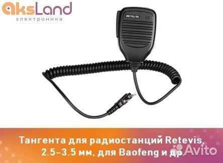 Тангента для радиостанций Baofeng