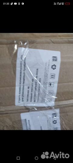 Стрейч пленка