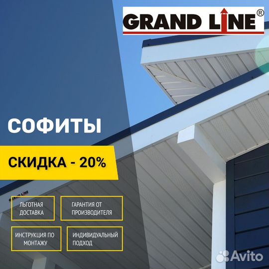 Софит металлический Grand Line