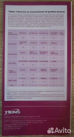 Массажер по уходу за грудью Tiens