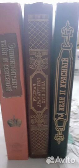 Три книги исторического содержания