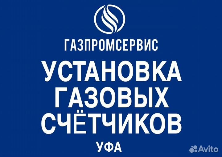 Установка газовых счетчиков