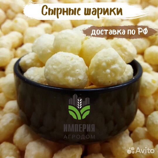 Сырные шарики