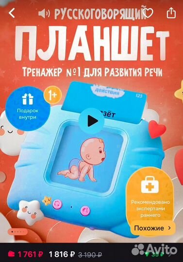 Развивающий говорящий планшет говоруша