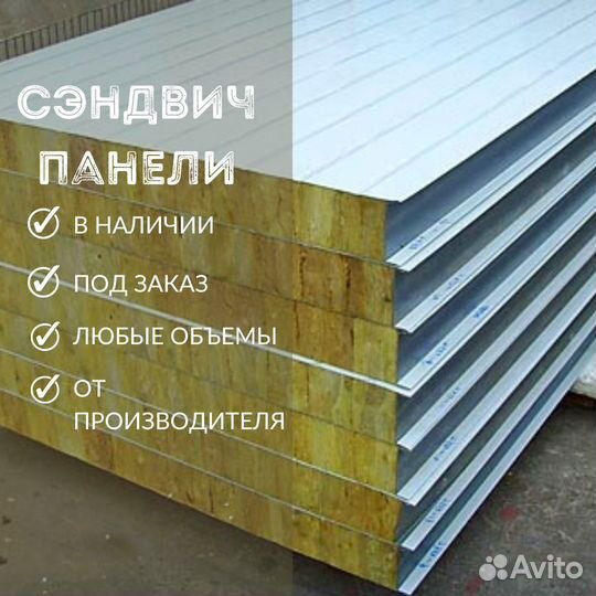 Сэндвич панели кровельные Анастасиевкая
