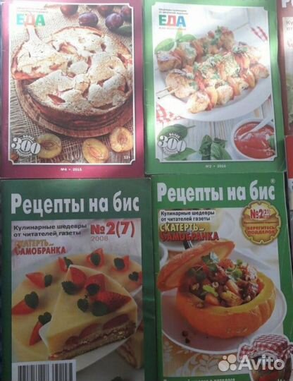 Журналы с рецептами