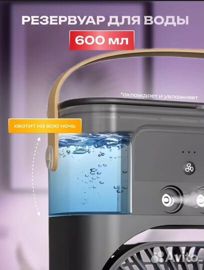 Вентилятор портативный с увлажнителем