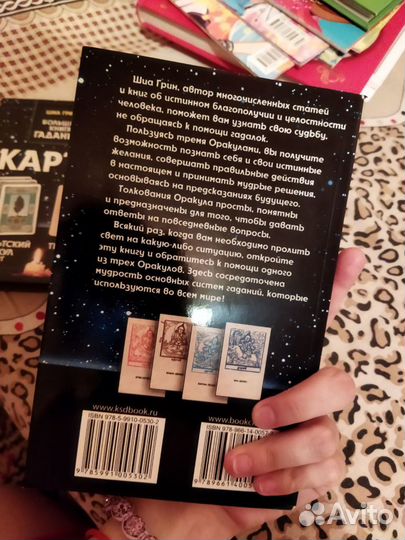 Карты и книга