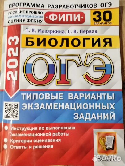 Огэ биология 9 класс 30 вариантов новый