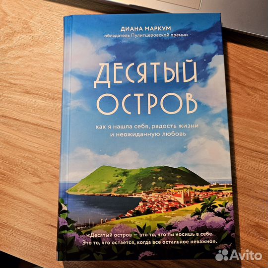 Книга Десятый остров