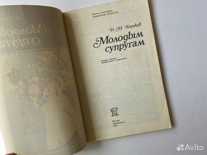 Молодым супругам 1988 год редкая
