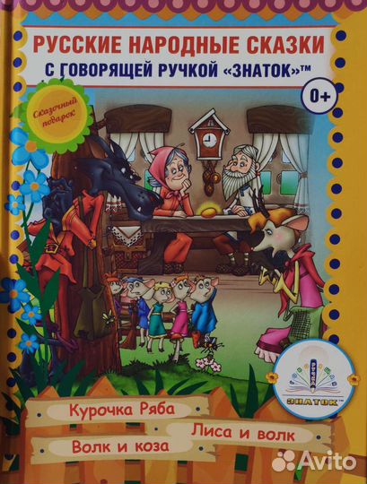 Книга для говорящей ручки