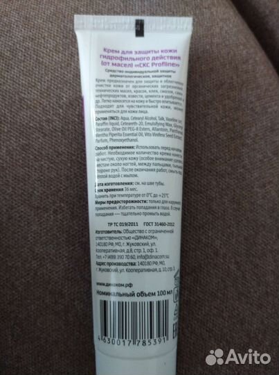 Защитный крем для кожи