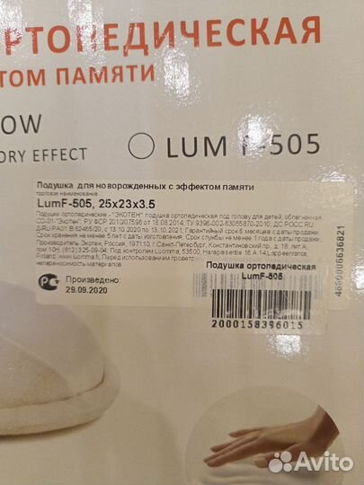 Ортопедическая подушка Luomma Lum F-505