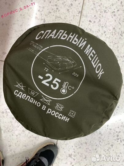 Армейский спальный мешок