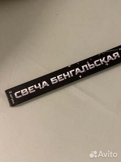 Бенгальские огни (большие)