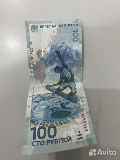 100рублей сочи