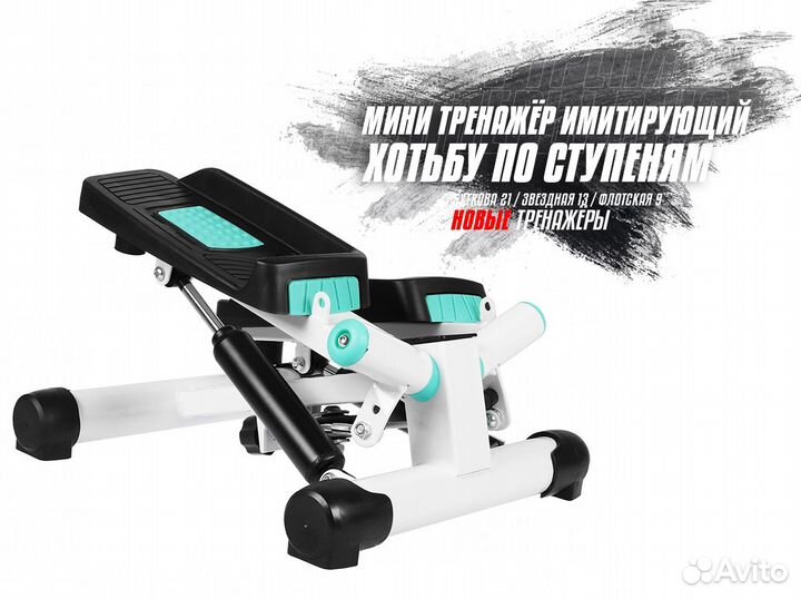 Степпер поворотный (мини-степпер)