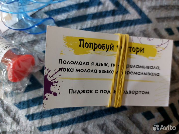 Настольная игра произнеси, если сможешь