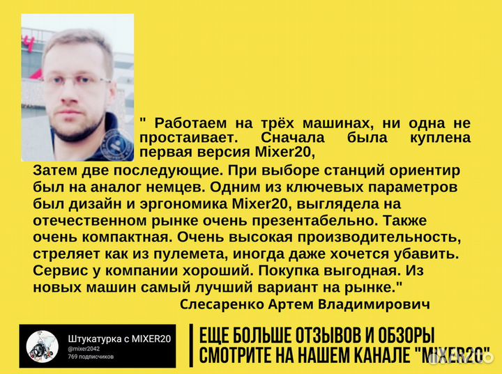 Штукатурная станция от производителя