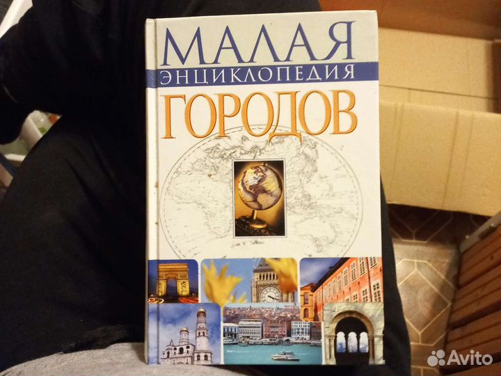 Малая энциклопедия городов 2001