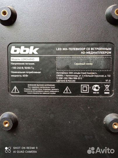 Телевизор BBK 24 дюйма