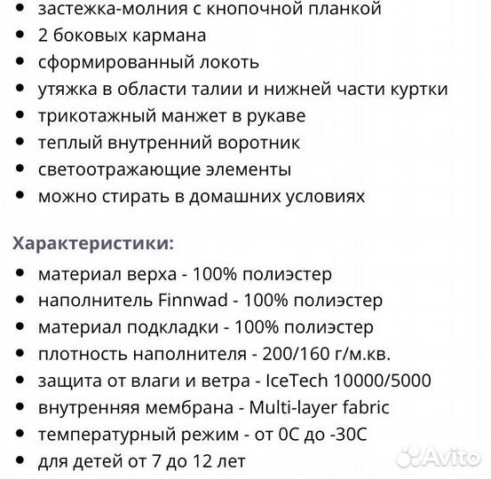 Куртка для девочки 140