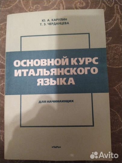Учебники по итальянскому языку