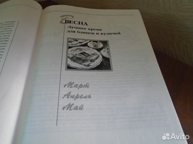 Искусная хозяйка 365 - лучших кулинарных рецептов