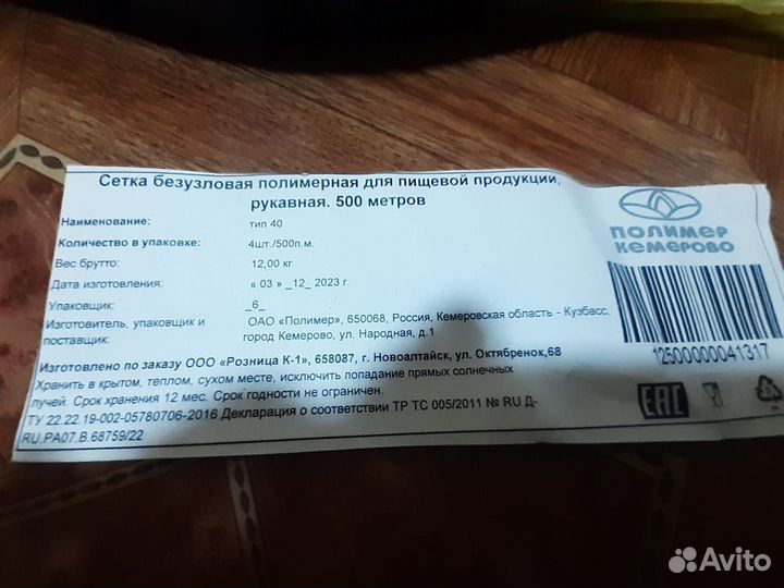 Сетка рукав, 500м