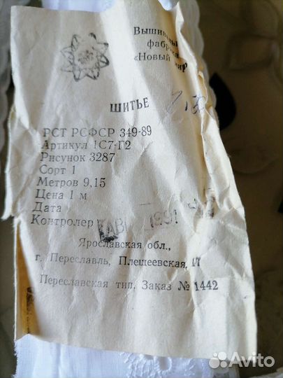 Кружево шитье СССР