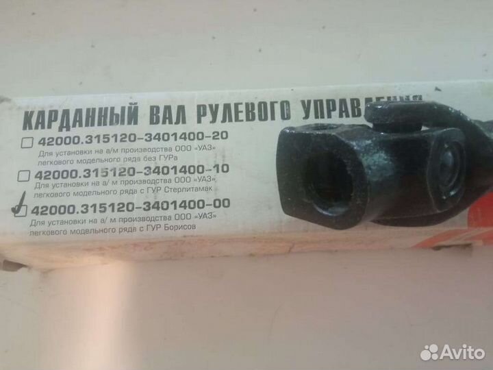 Рулевой карданый вал УАЗ Хантер