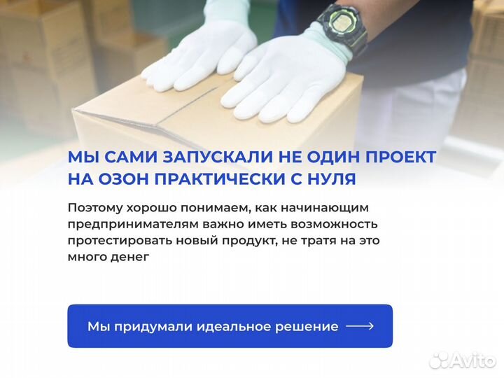 Фулфилмент для маркетплейсов Ozon FBO / FBS