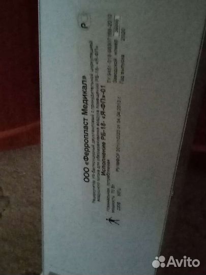 Ферропласт Медикал ультрафиолетовый