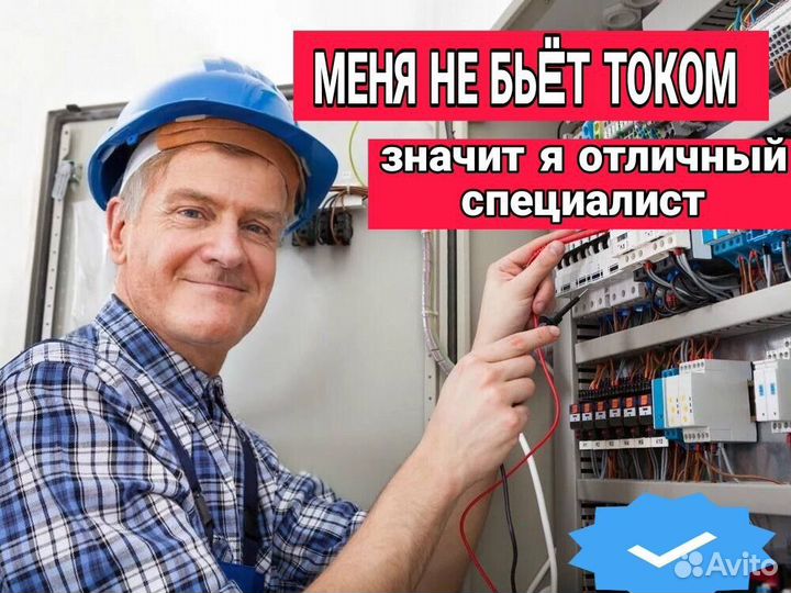 Услуги электрика/сантехника,мужа на час
