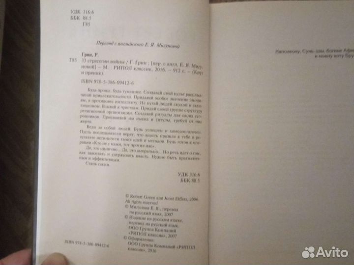 Роберт Грин. 33 стратегии войны. Кнут и пряник