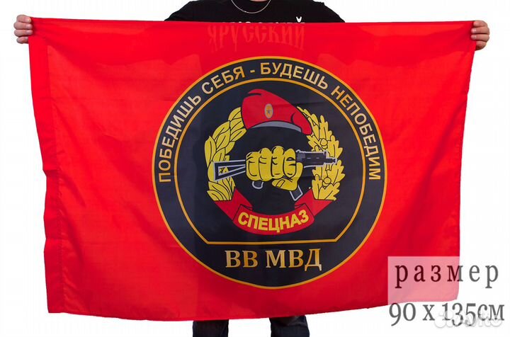 Флаг Спецназа вв (90х135 см.)