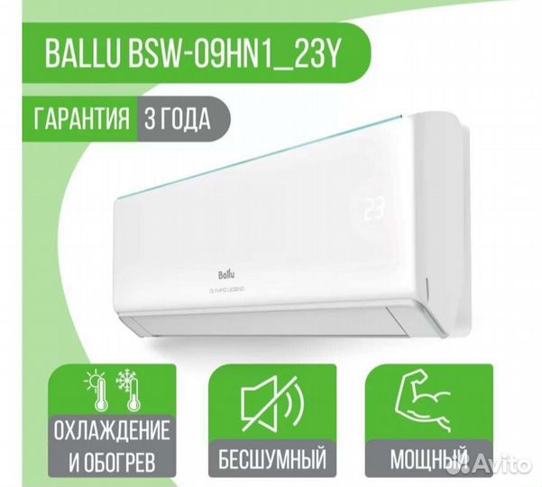 Кондиционер Ballu 09 на 25 кв.м. с установкой