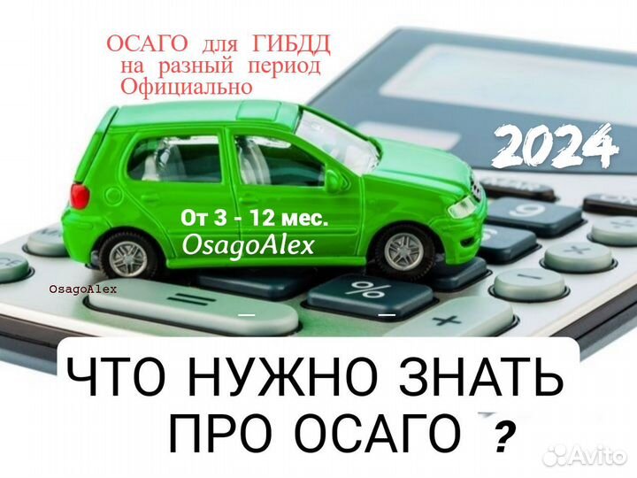 Автострахование осаго страховка для любых целей