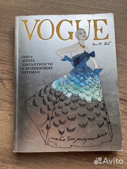 Раскраска vogue