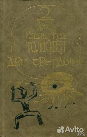 Книги (Дж.Р.Р. Толкиен)