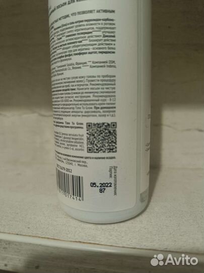 Стимулирующий поляризованный лосьон