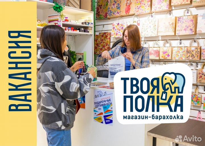 Администратор-продавец Магазина подарков