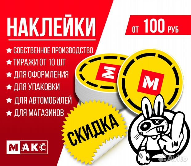 Упаковочные наклейки этикетки стикеры Симферополь