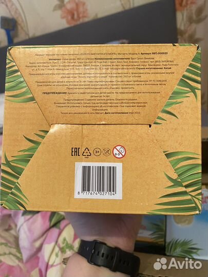 Золото магнитного моря