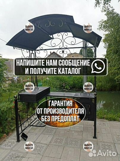 Мангал с крышей